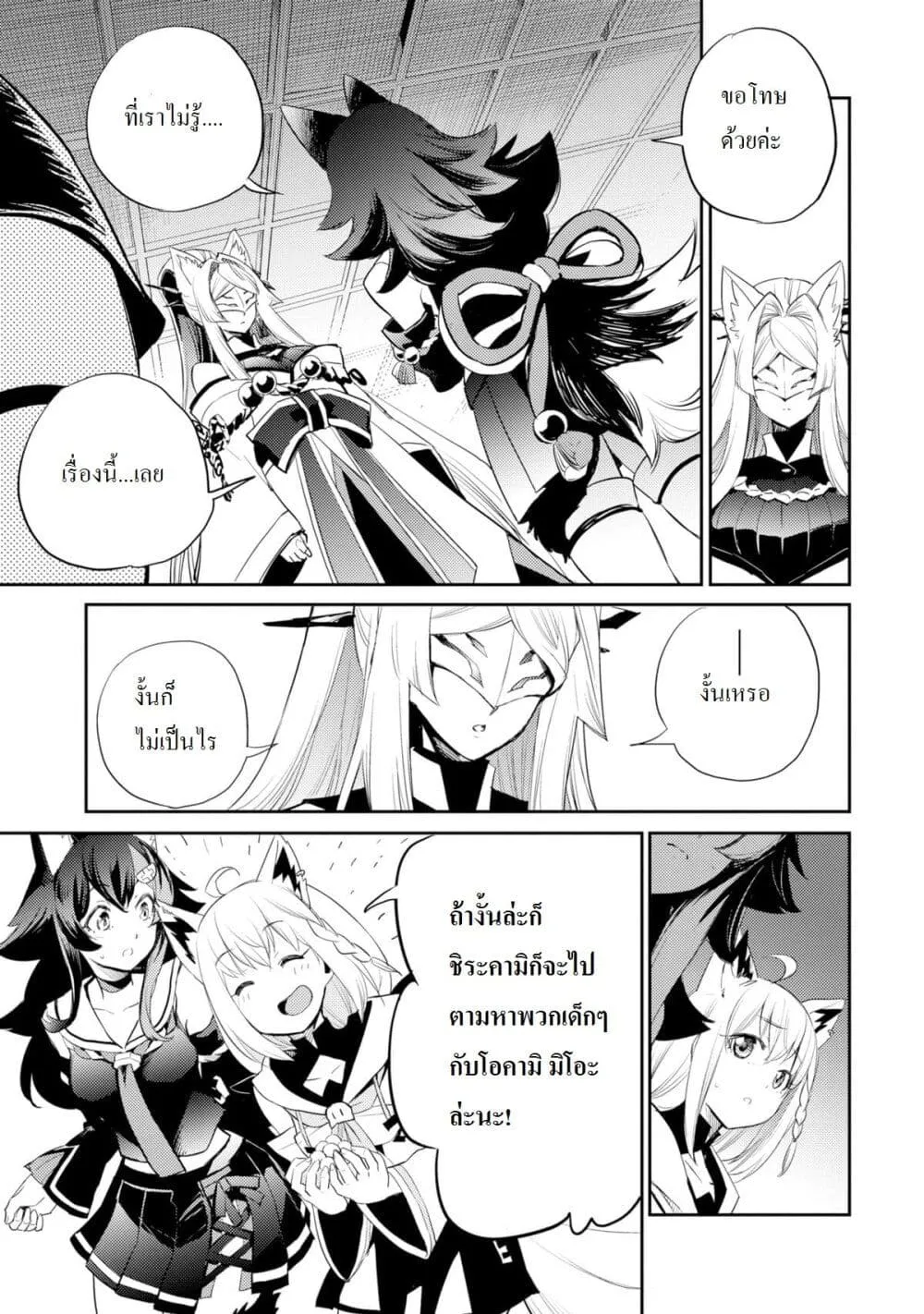 Holoearth Chronicles Side:E ~Yamato Phantasia~ - หน้า 2