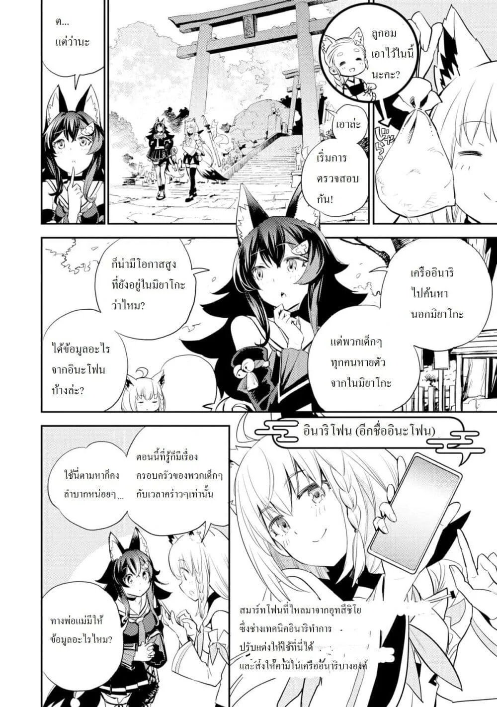 Holoearth Chronicles Side:E ~Yamato Phantasia~ - หน้า 5