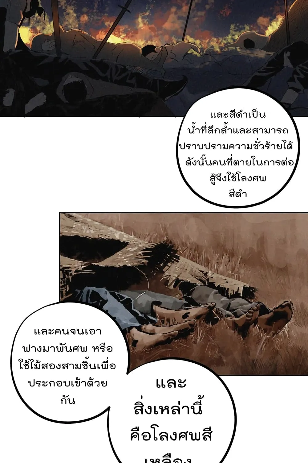 Holy Bone - หน้า 15