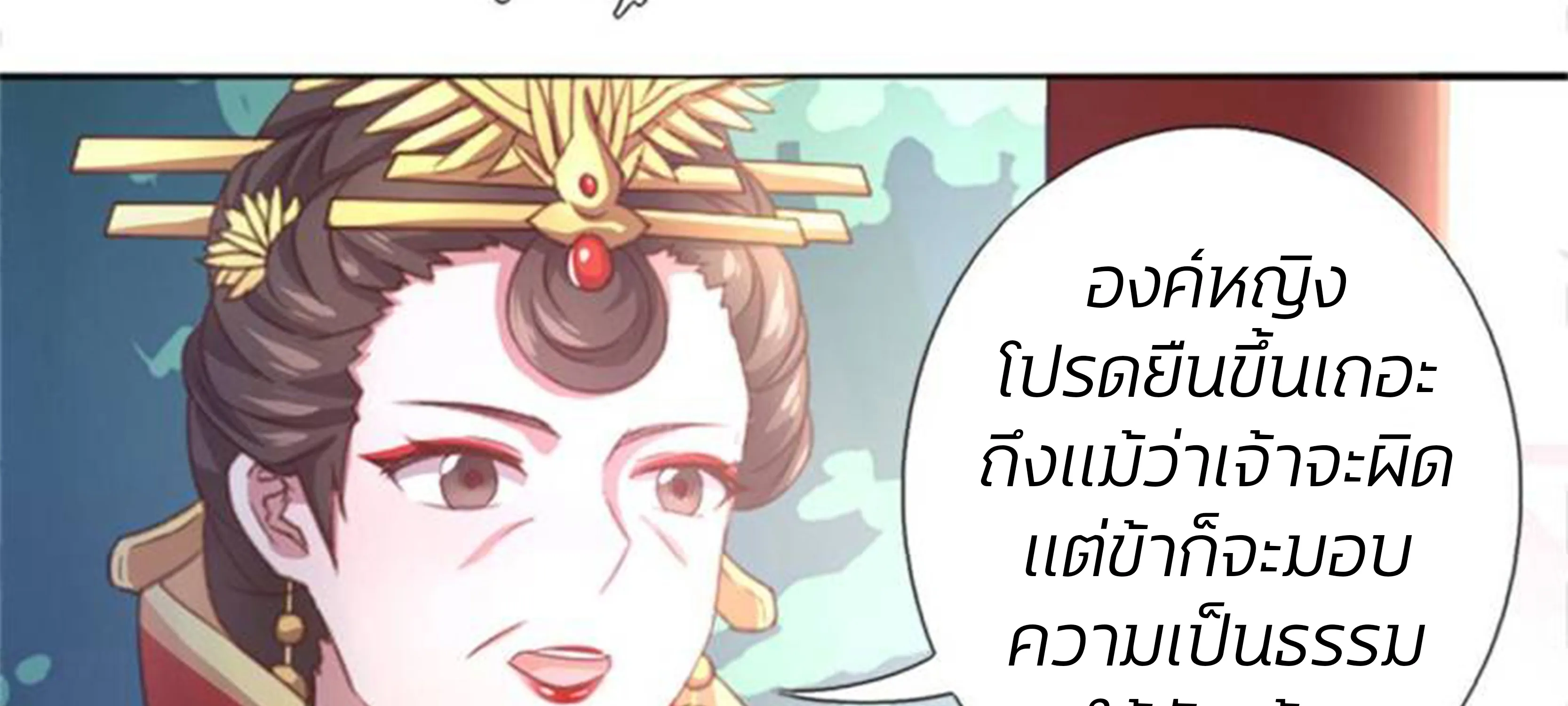 Holy Chef, Crazy Empress - หน้า 74