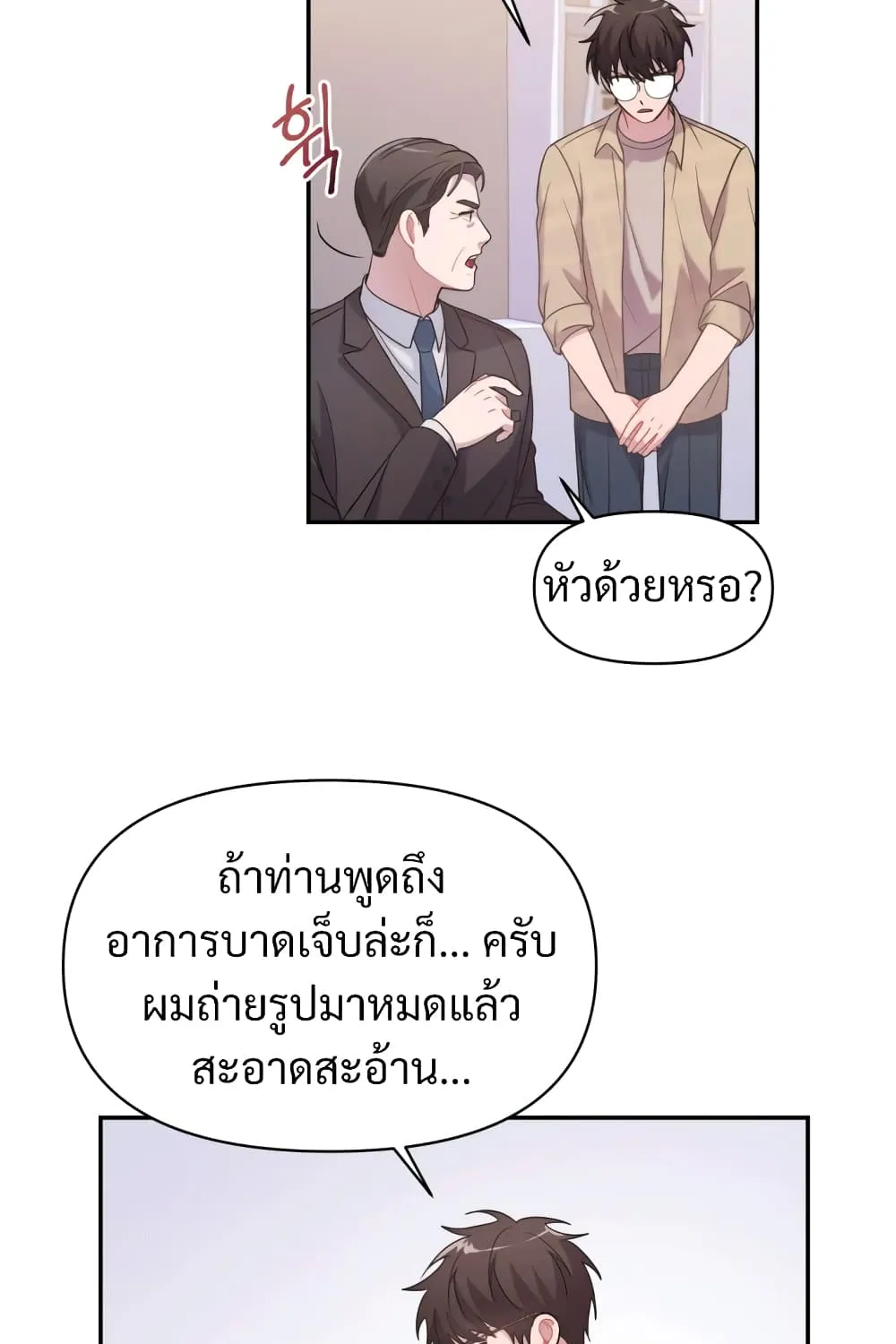 Holy IDOL - หน้า 104