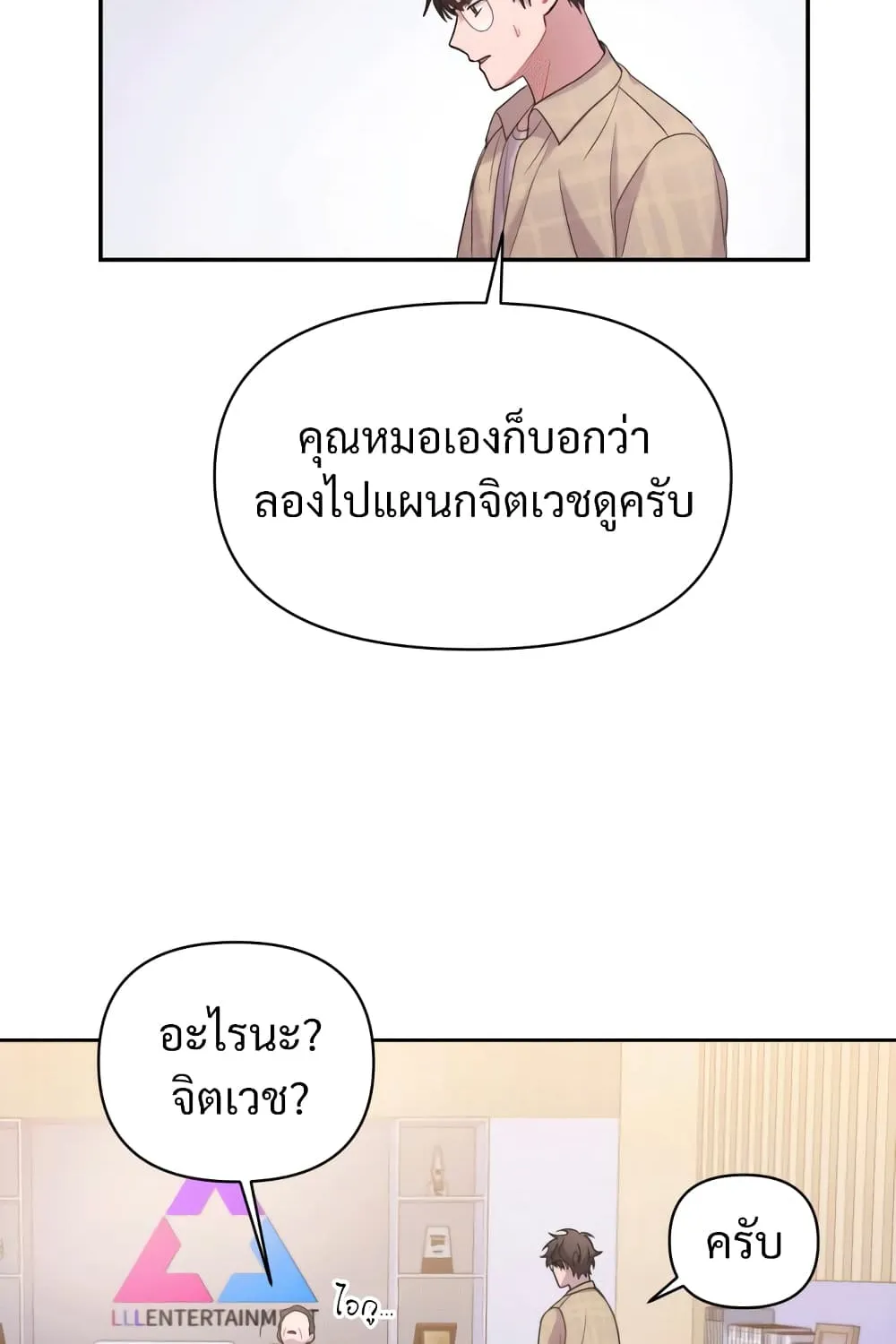 Holy IDOL - หน้า 105