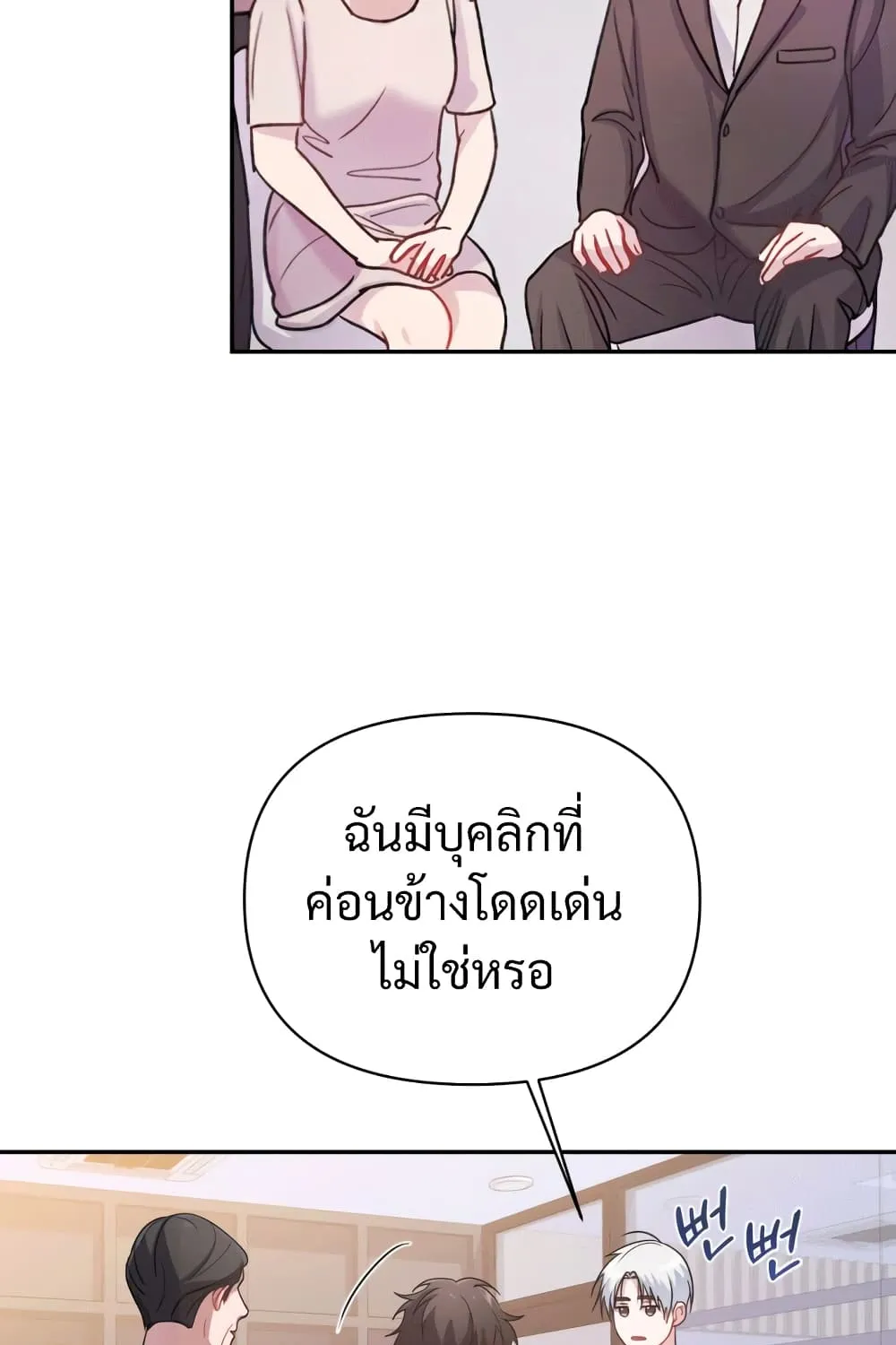 Holy IDOL - หน้า 27