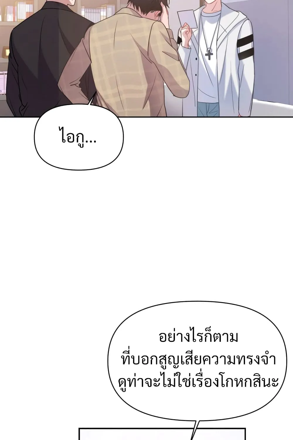 Holy IDOL - หน้า 28