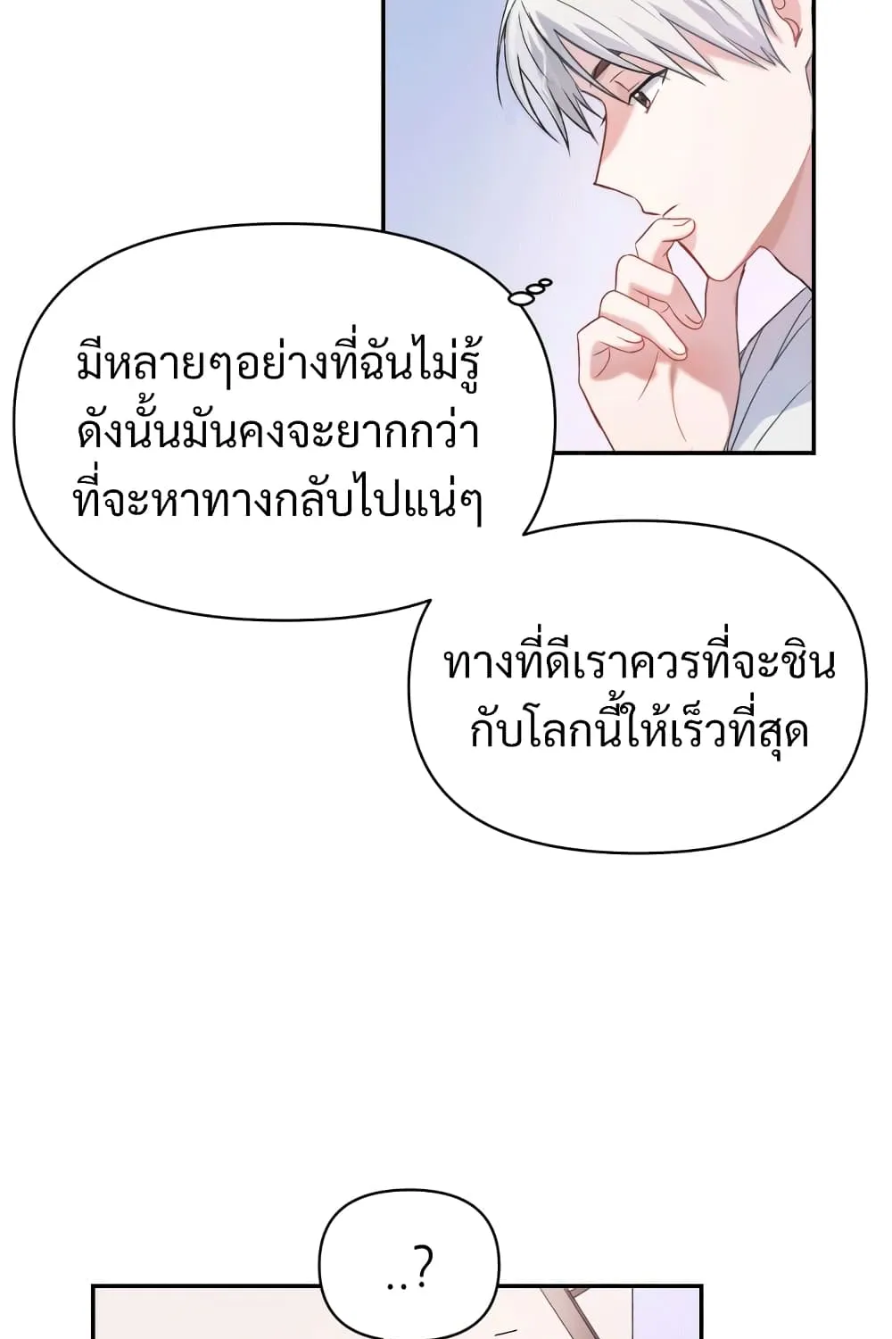 Holy IDOL - หน้า 39