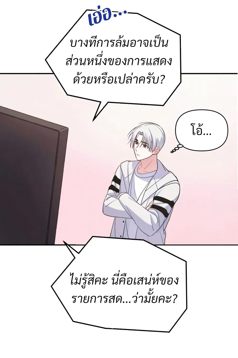 Holy IDOL - หน้า 43