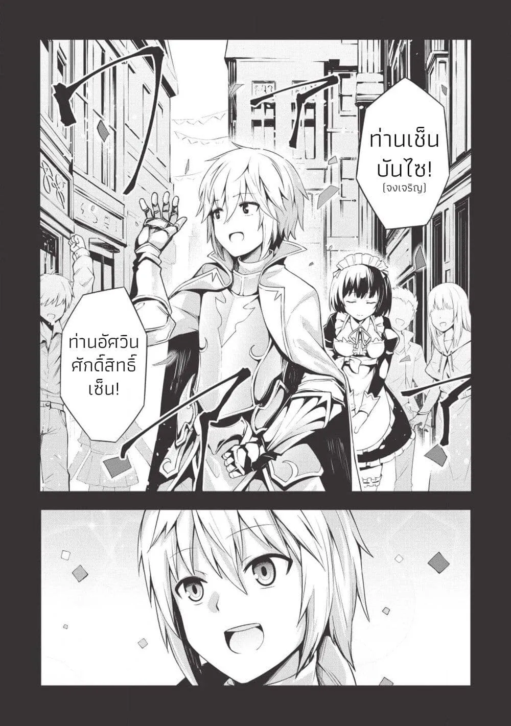 Holy Knight’s Dark Road - หน้า 4