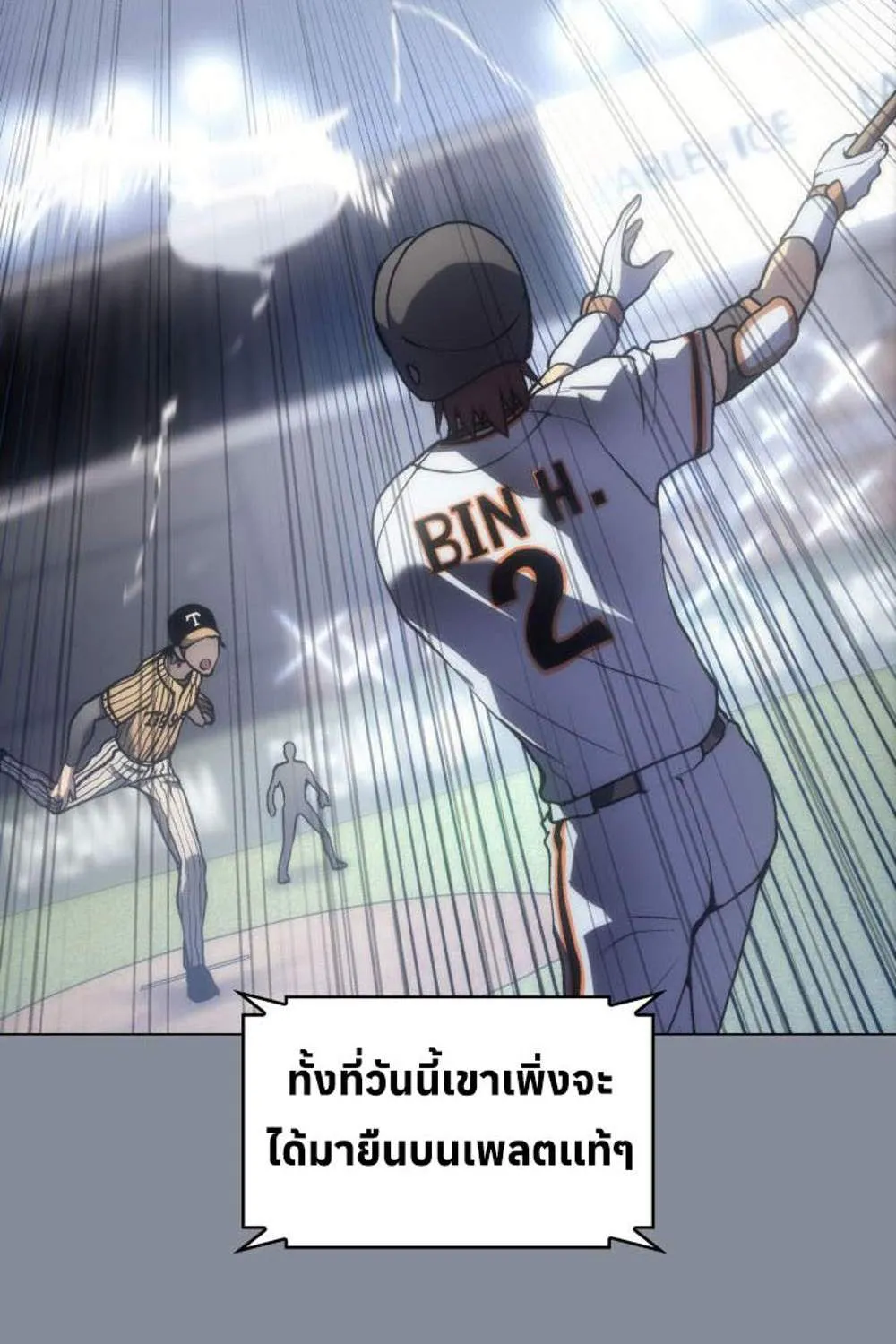 Home Plate Villain - หน้า 24