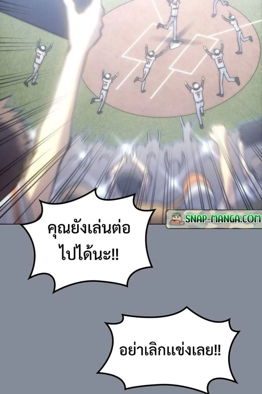 Home Plate Villain - หน้า 31