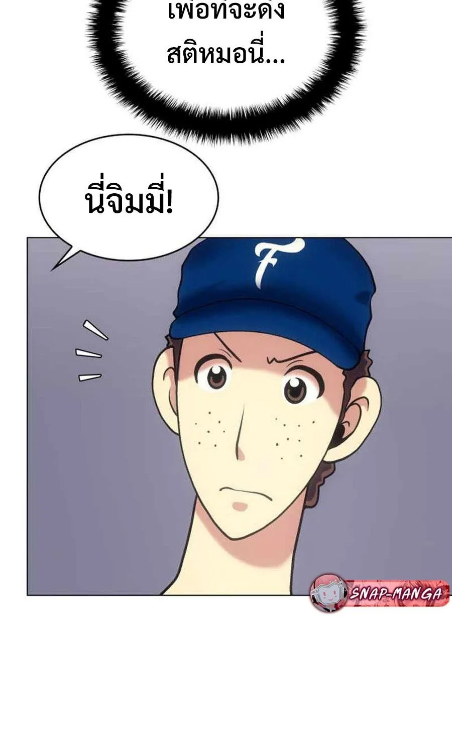 Home Plate Villain - หน้า 22