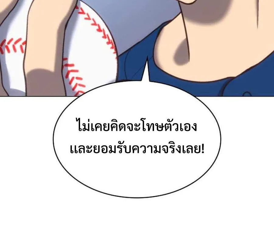 Home Plate Villain - หน้า 63