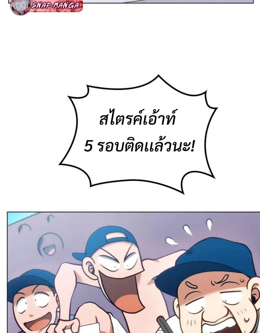 Home Plate Villain - หน้า 58