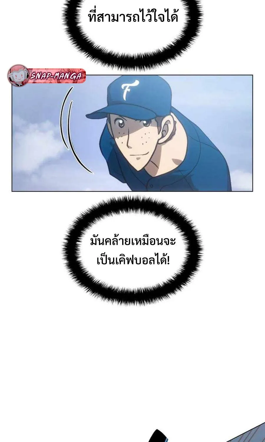 Home Plate Villain - หน้า 49