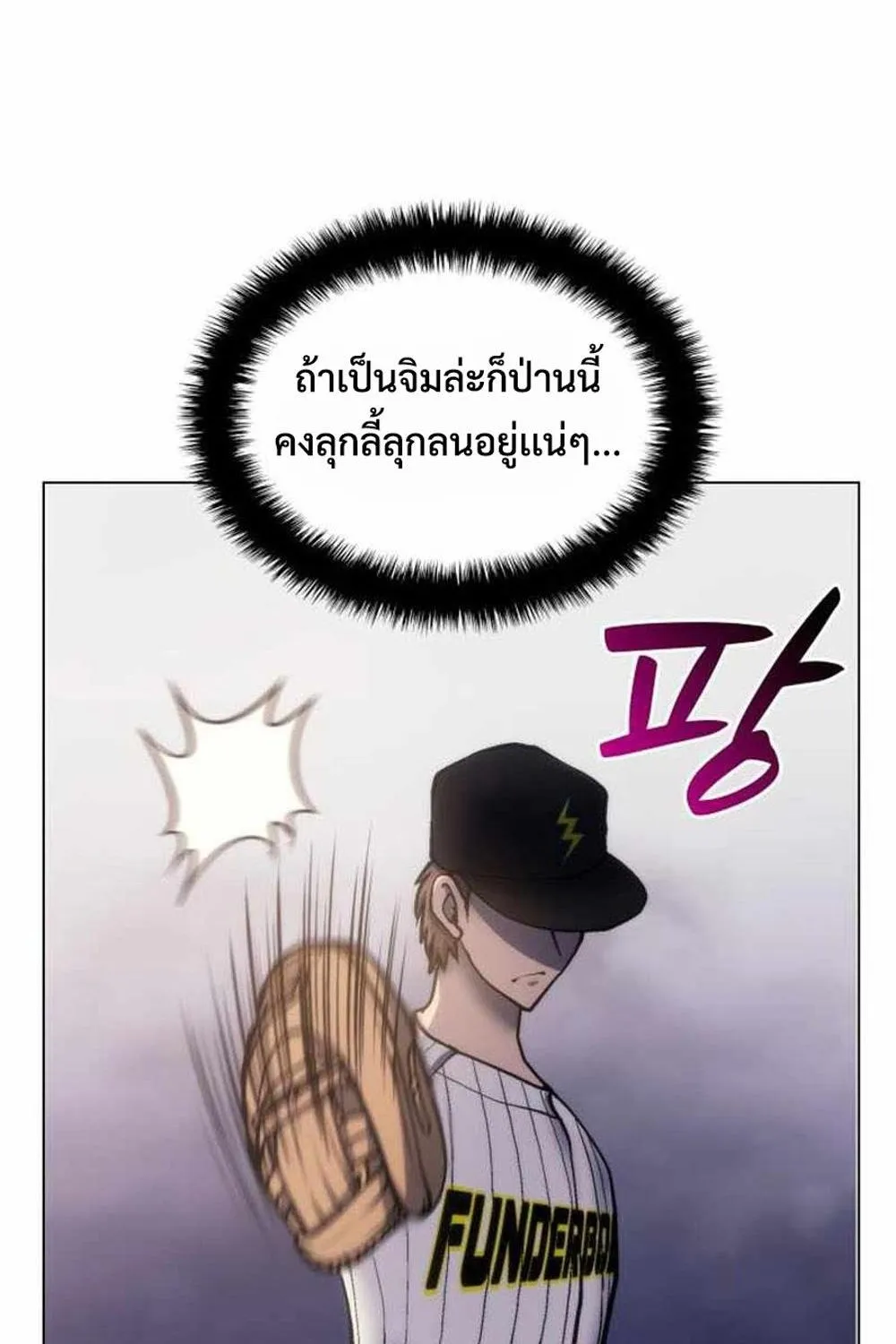 Home Plate Villain - หน้า 15