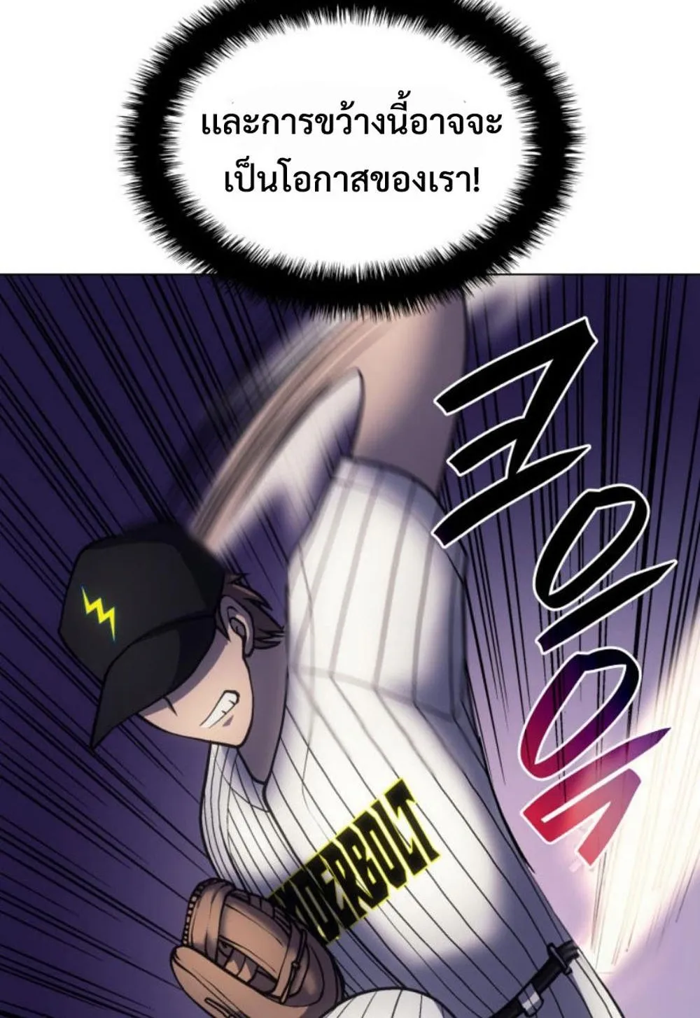 Home Plate Villain - หน้า 35