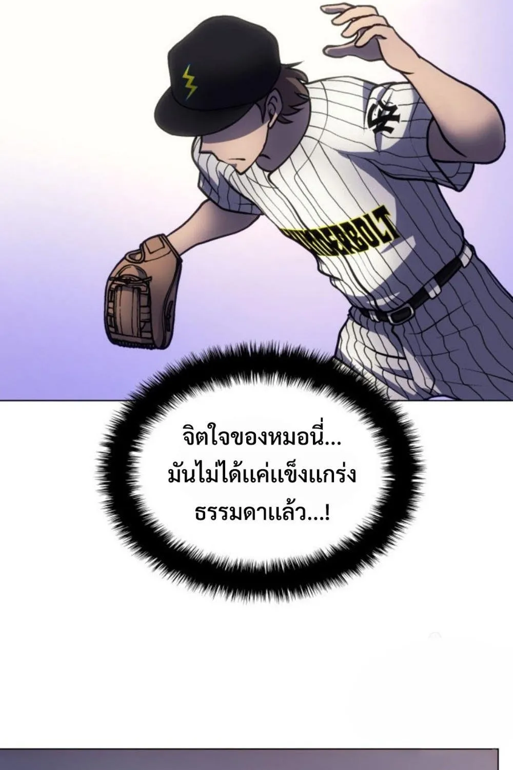 Home Plate Villain - หน้า 49