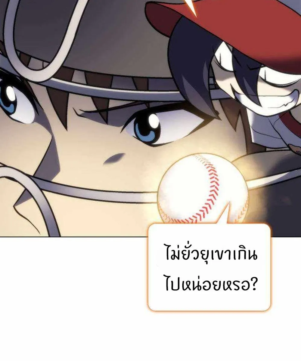 Home Plate Villain - หน้า 29