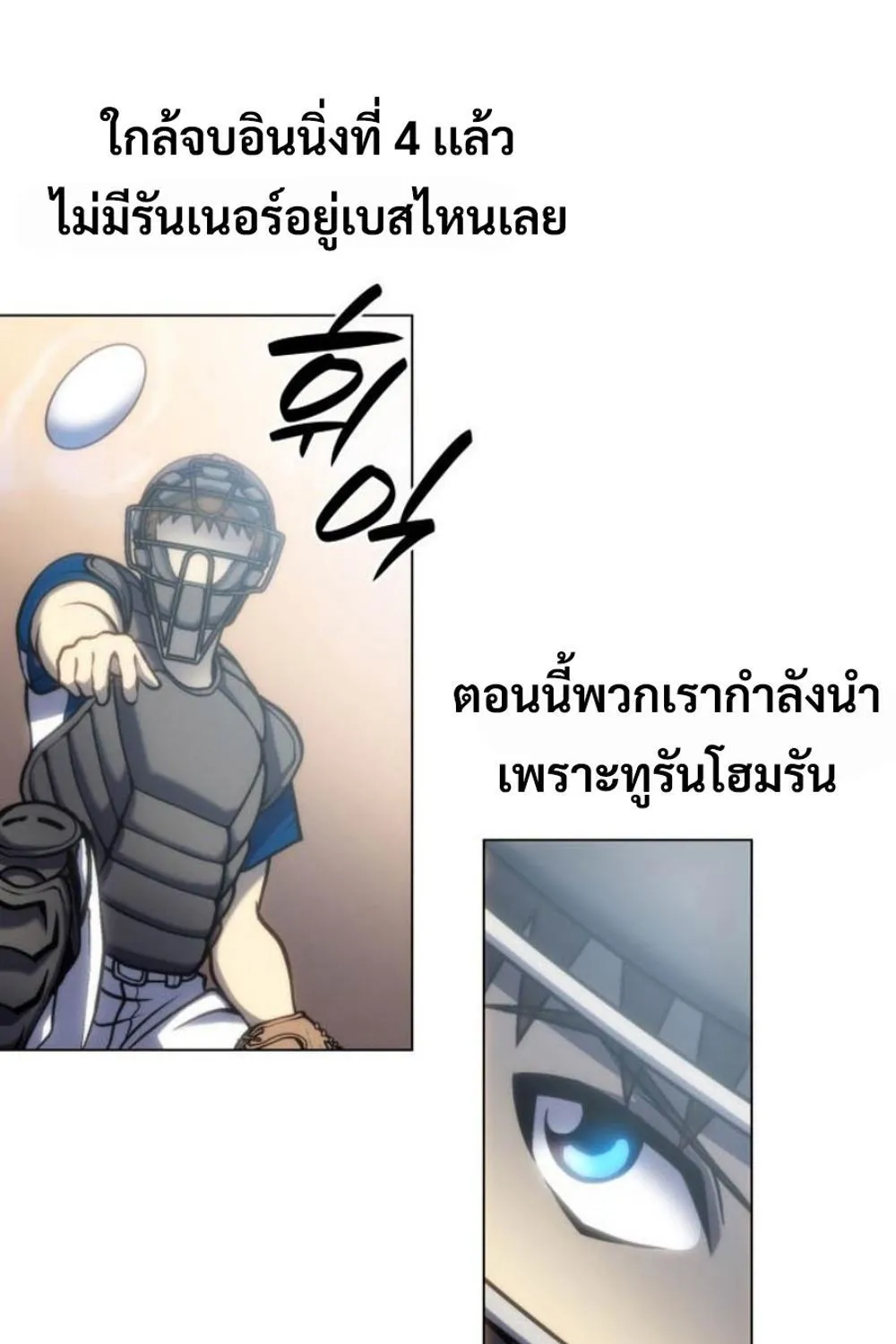 Home Plate Villain - หน้า 18