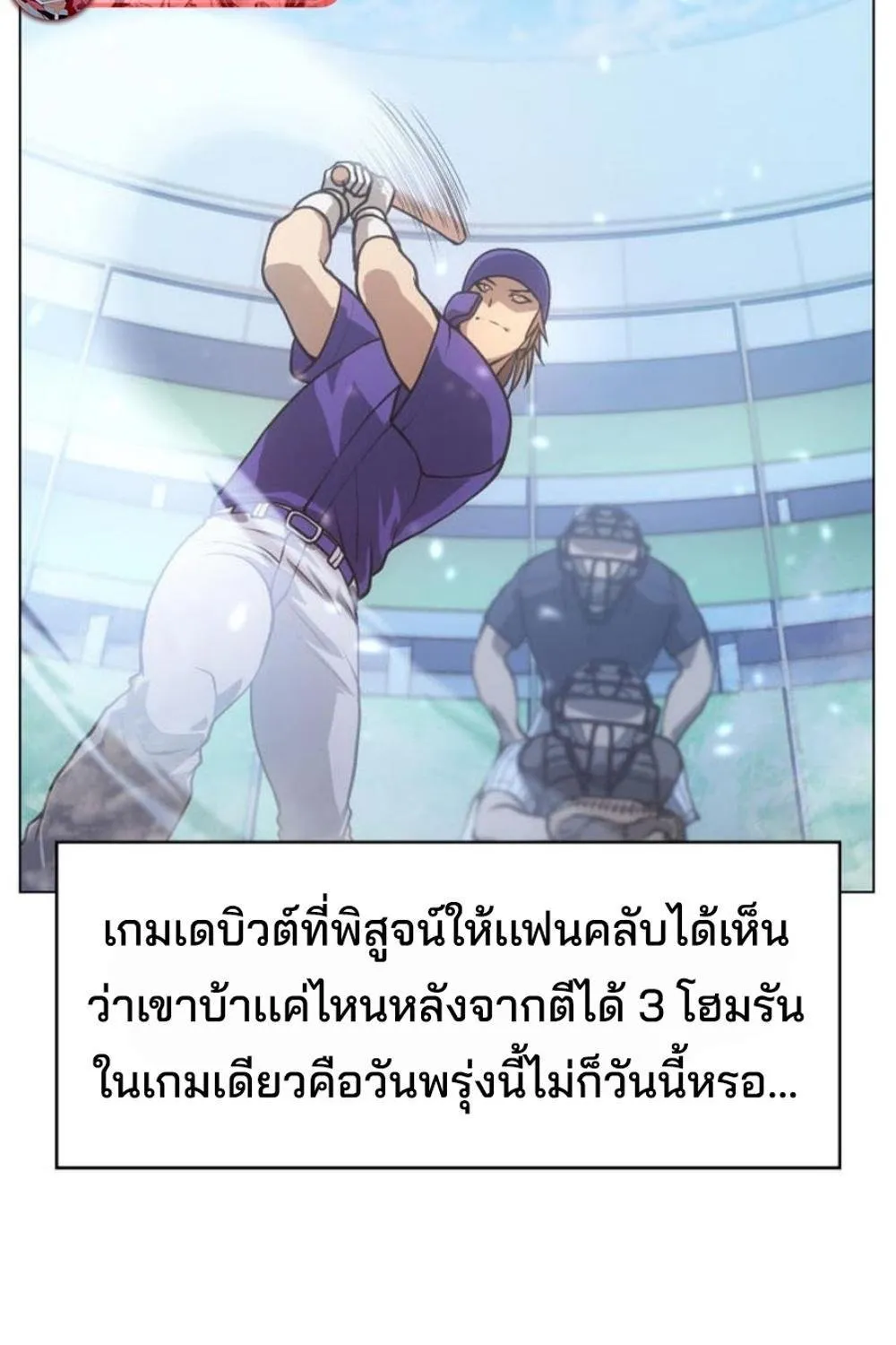 Home Plate Villain - หน้า 54