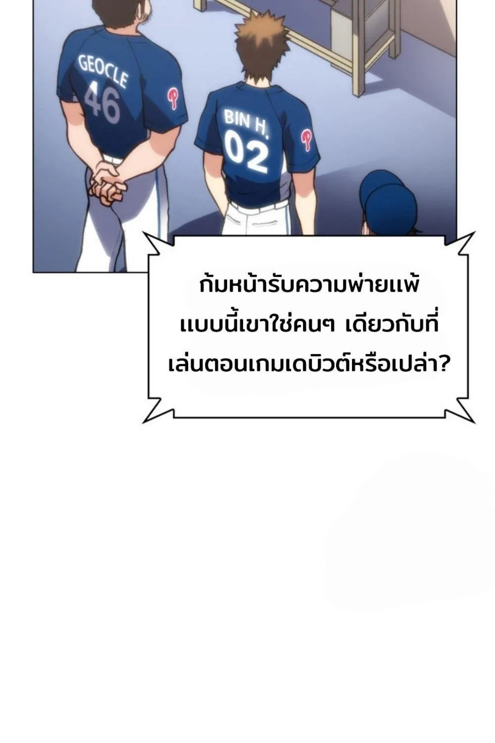 Home Plate Villain - หน้า 86