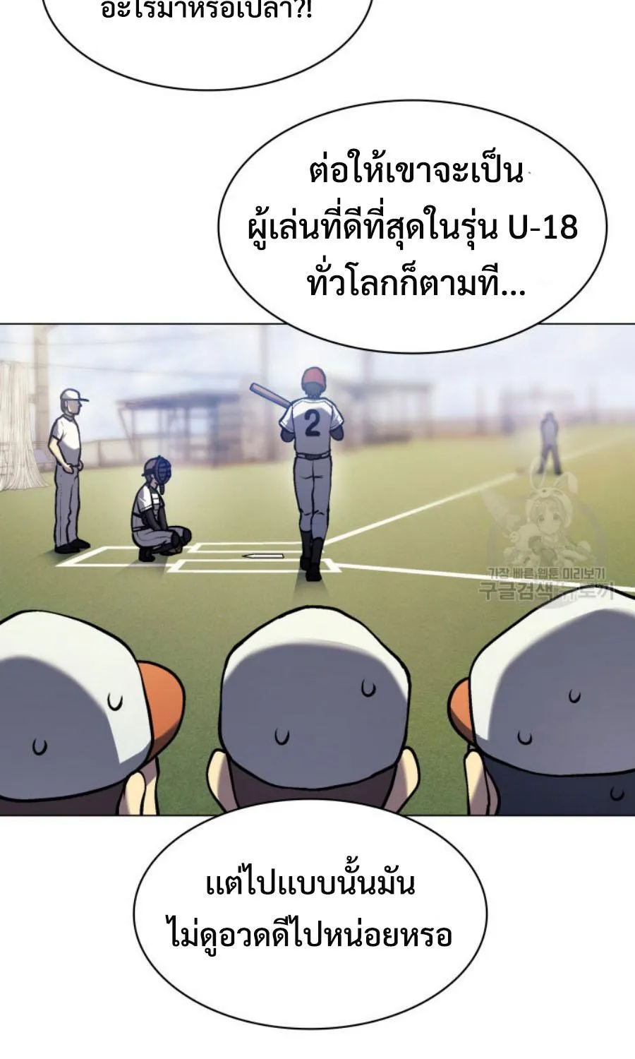 Home Plate Villain - หน้า 26