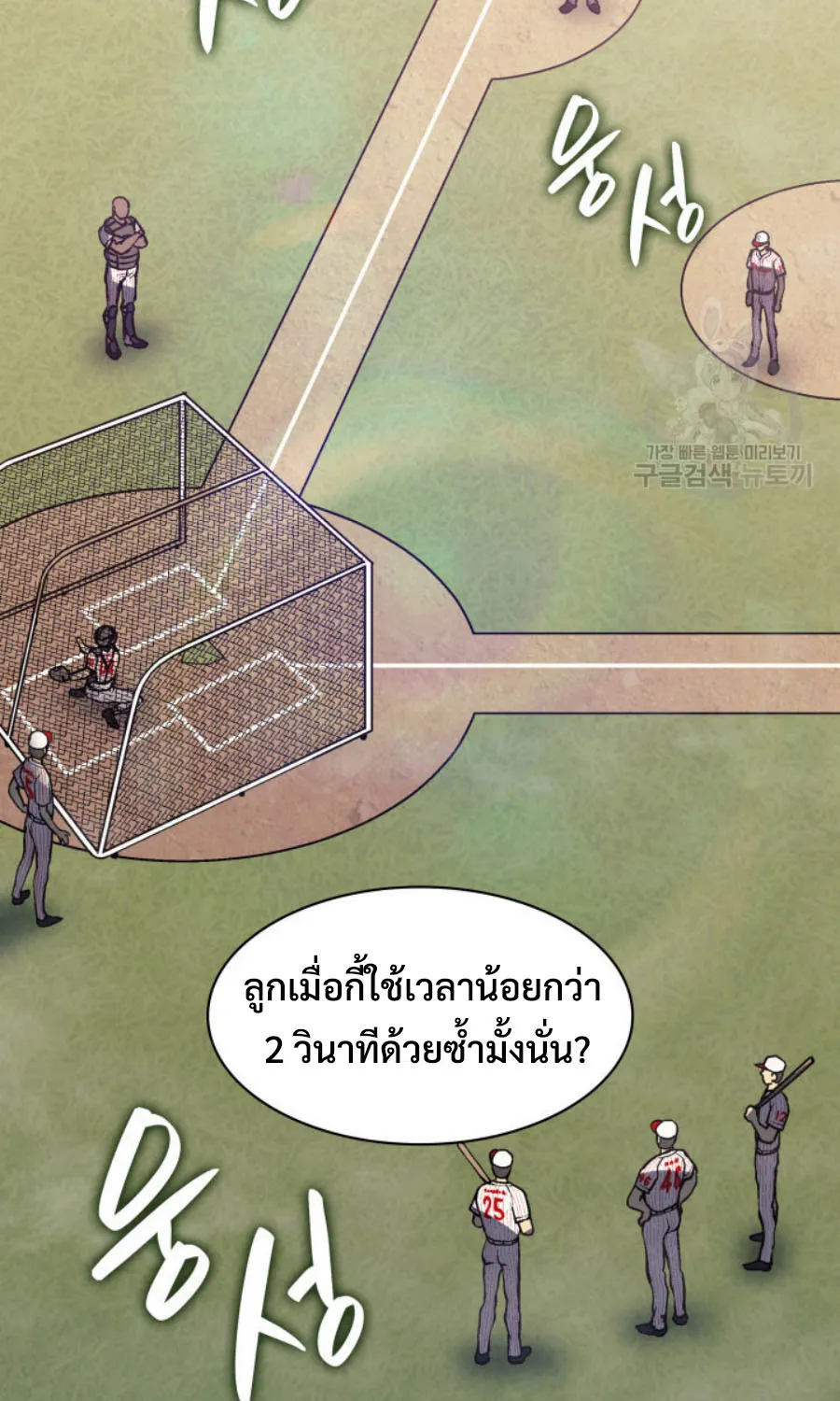 Home Plate Villain - หน้า 56