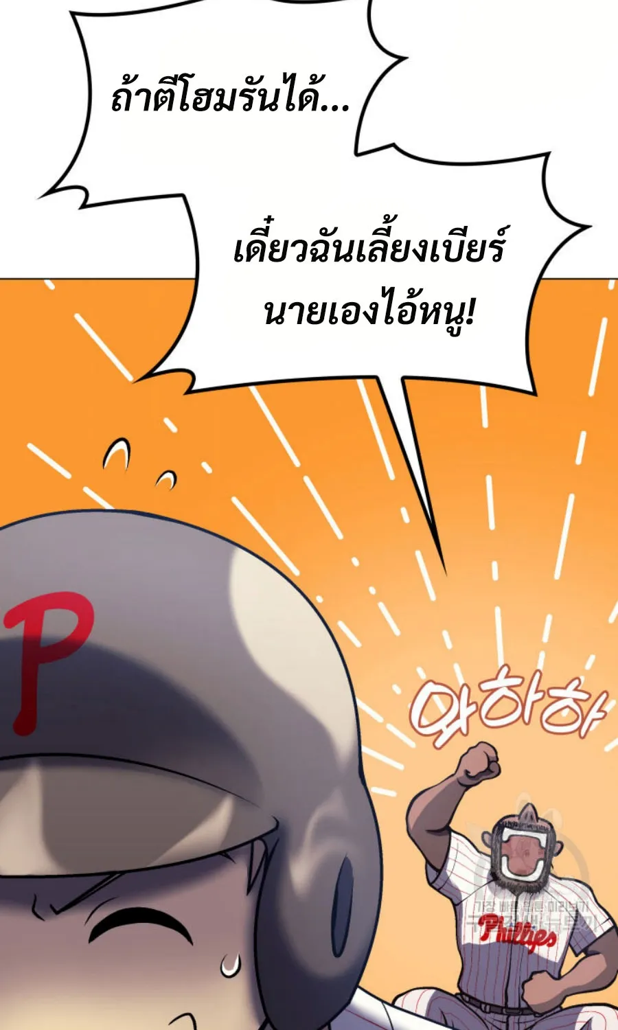 Home Plate Villain - หน้า 15