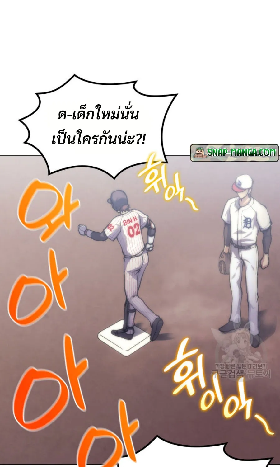 Home Plate Villain - หน้า 60