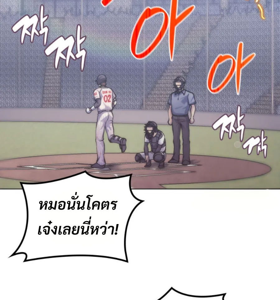 Home Plate Villain - หน้า 62