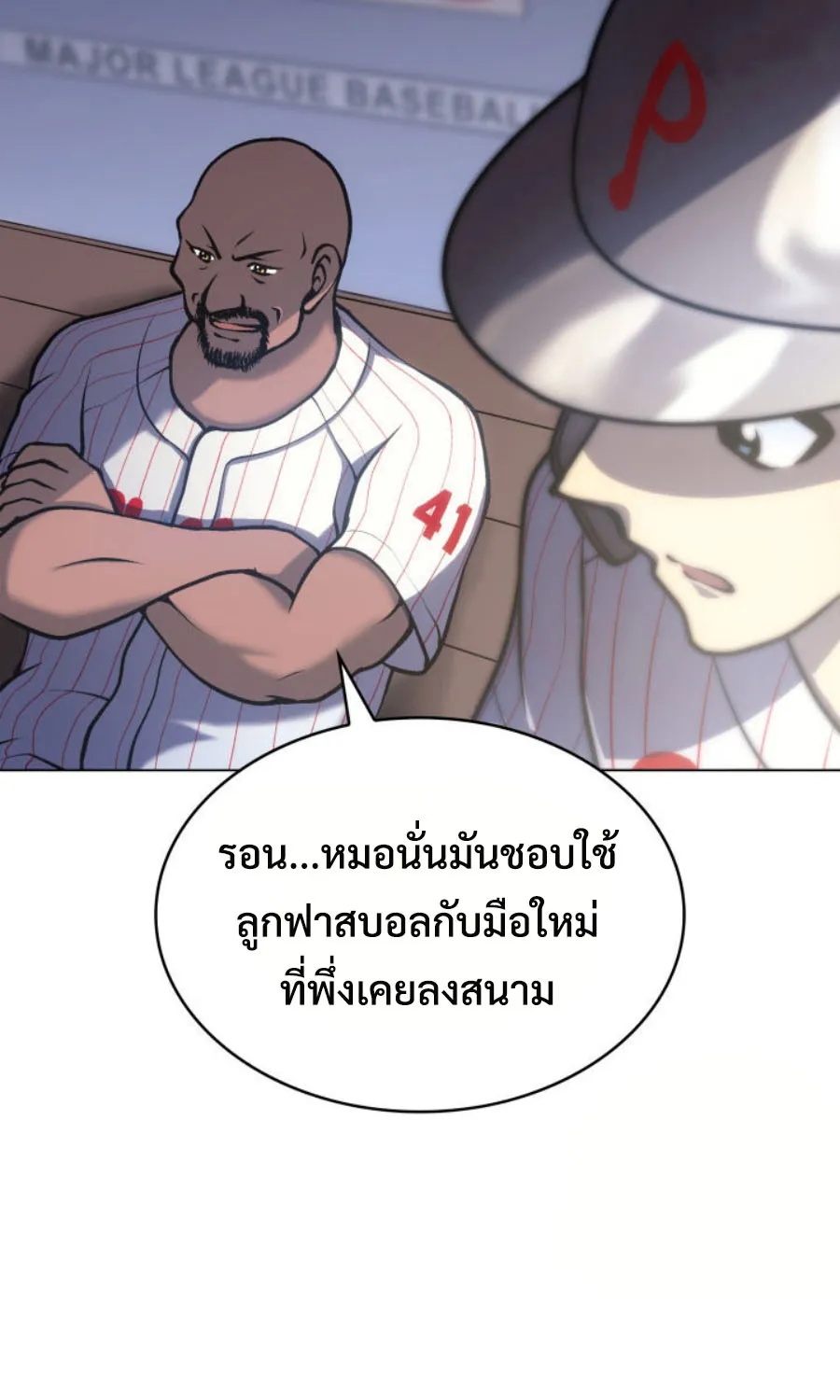 Home Plate Villain - หน้า 9