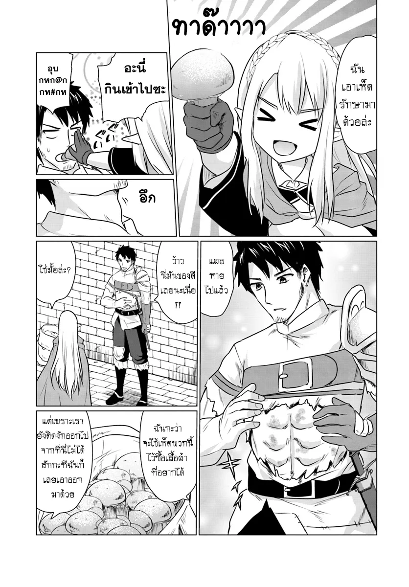 Homeless Tensei isekai - หน้า 24