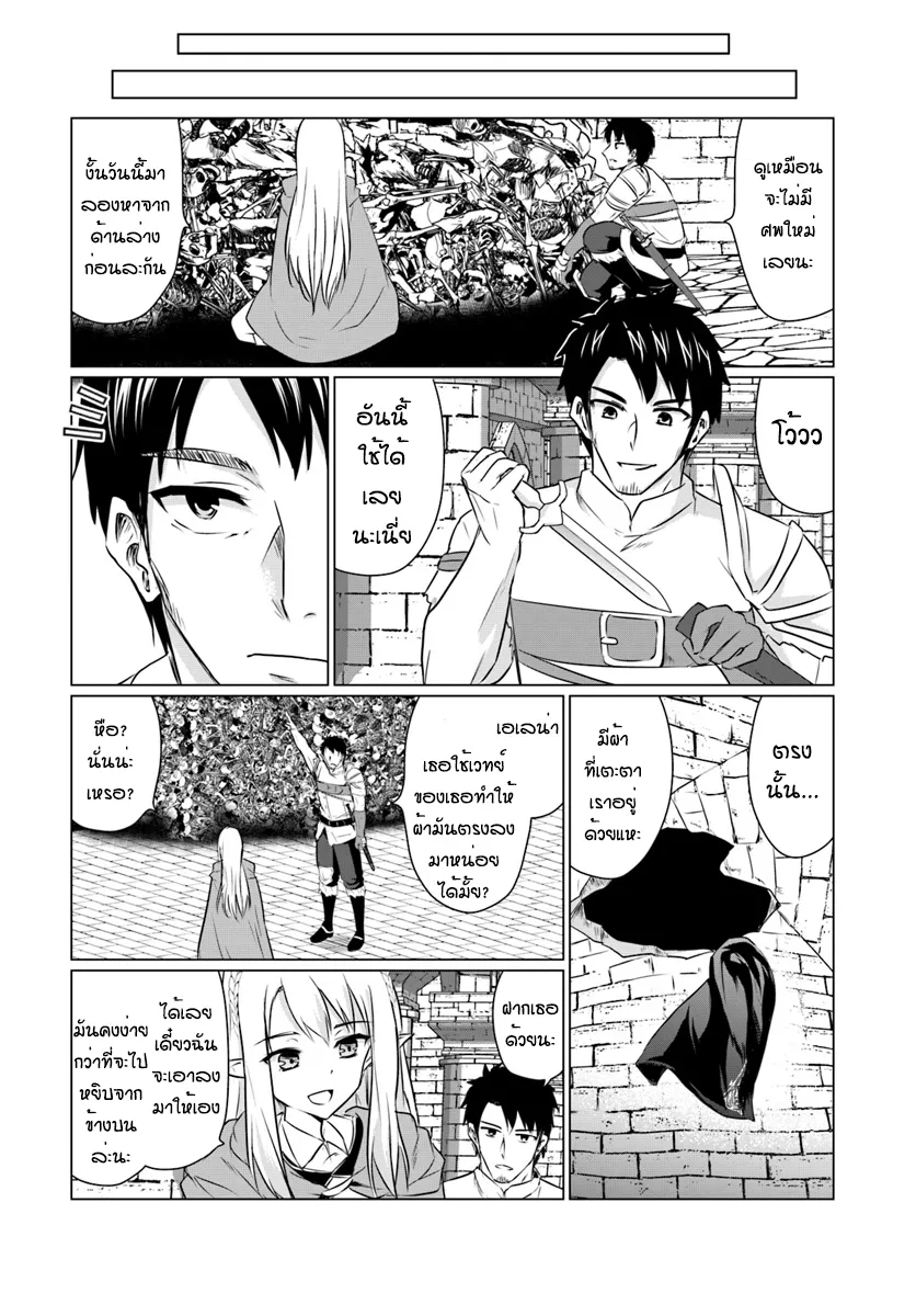 Homeless Tensei isekai - หน้า 11