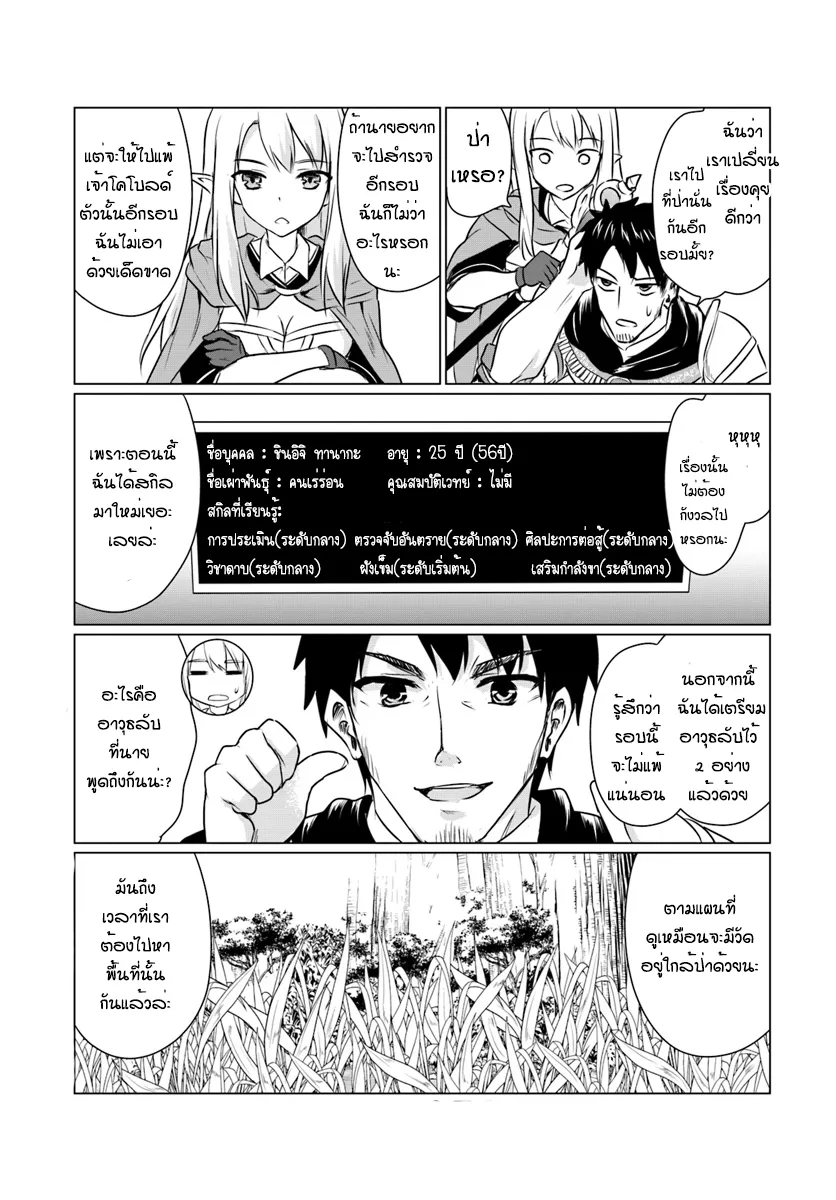 Homeless Tensei isekai - หน้า 18