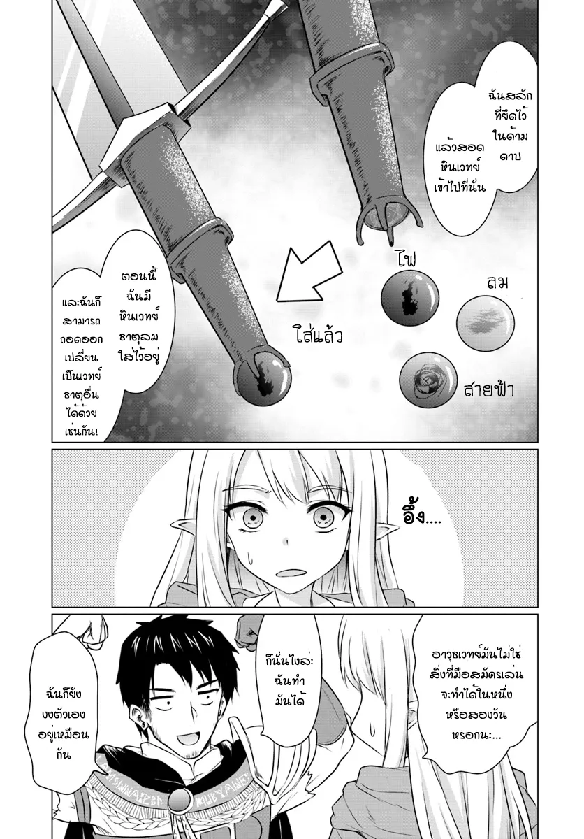 Homeless Tensei isekai - หน้า 20