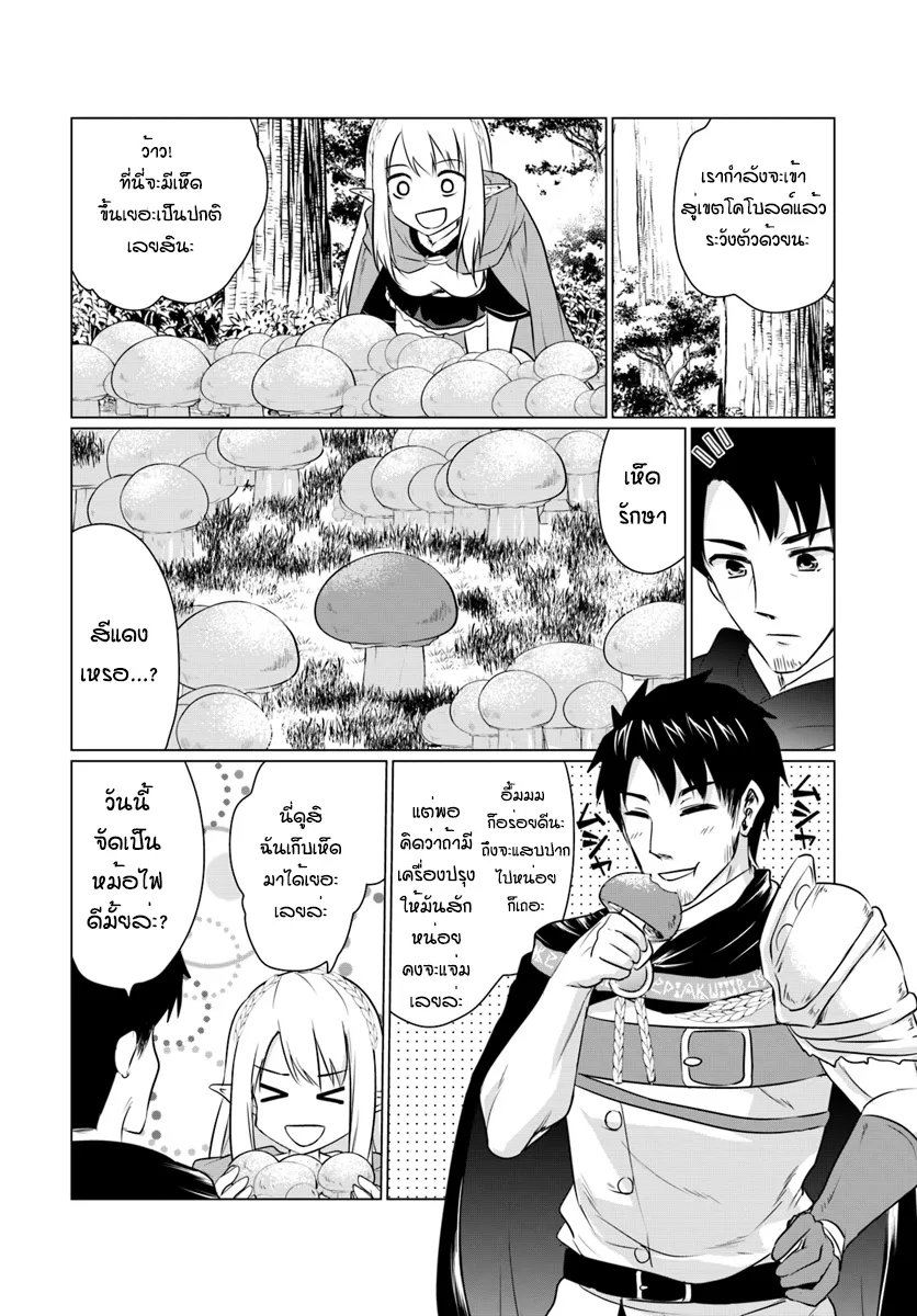 Homeless Tensei isekai - หน้า 21