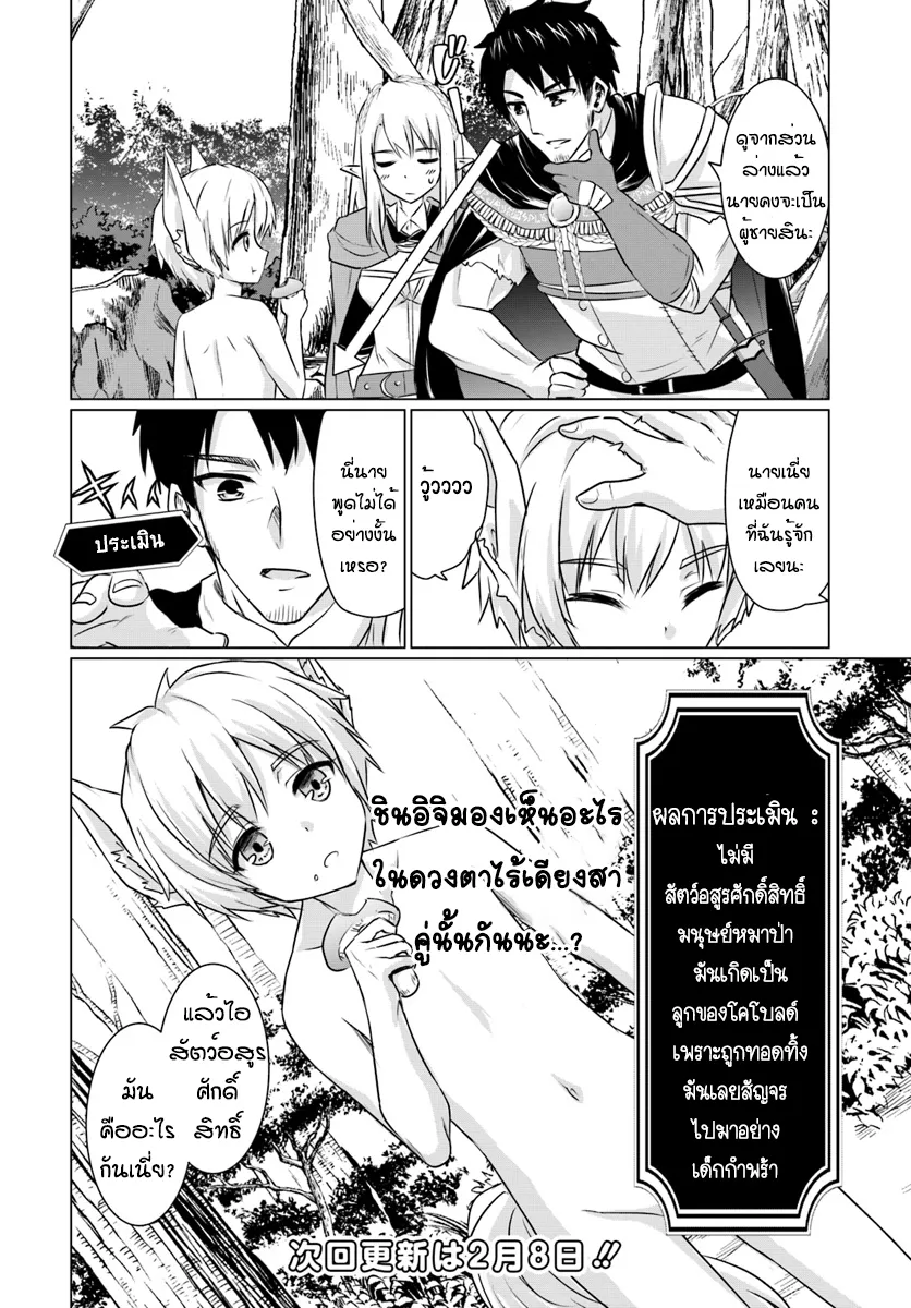 Homeless Tensei isekai - หน้า 33