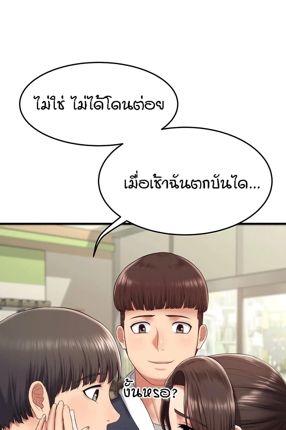 Homestay - หน้า 134