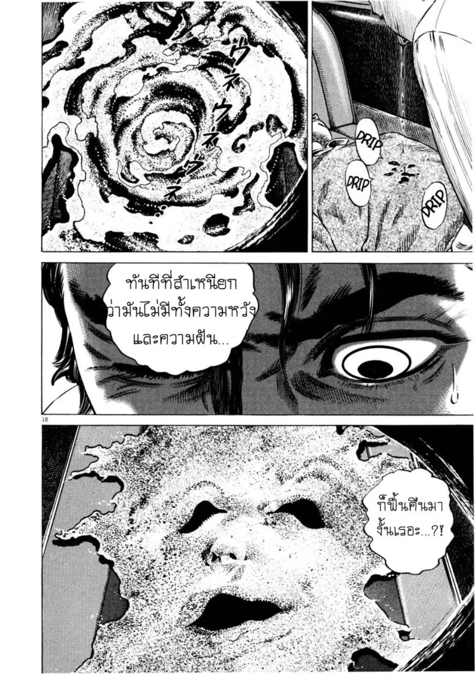 Homunculus - หน้า 20