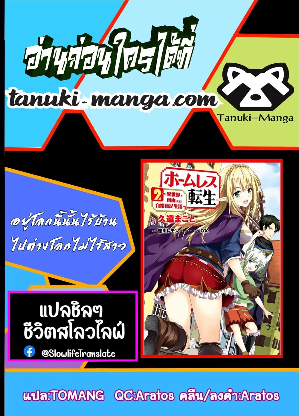 Homuresu Tensei Isekai de Jiyu Sugiru Jikyu Jisoku Seikatsu - หน้า 17