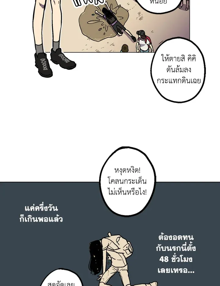 Honey Blood - หน้า 27