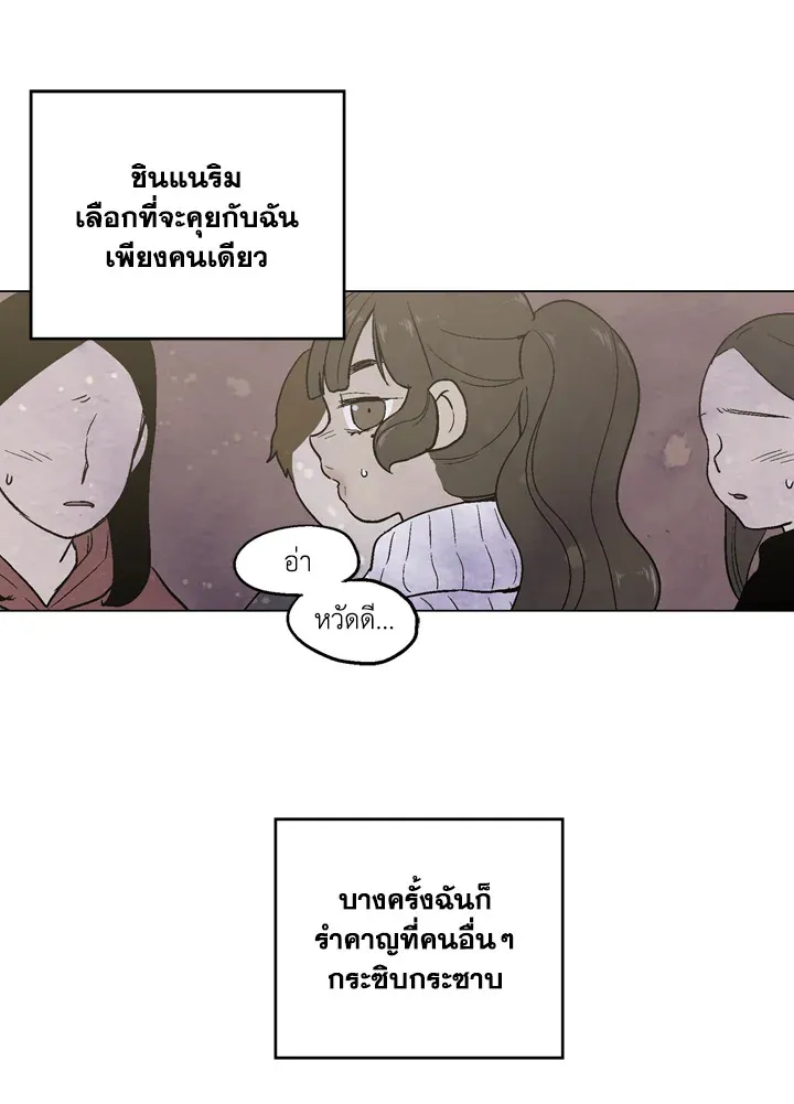 Honey Blood - หน้า 21