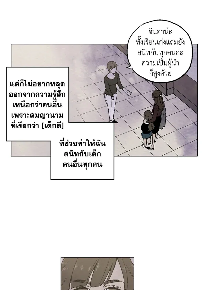 Honey Blood - หน้า 22