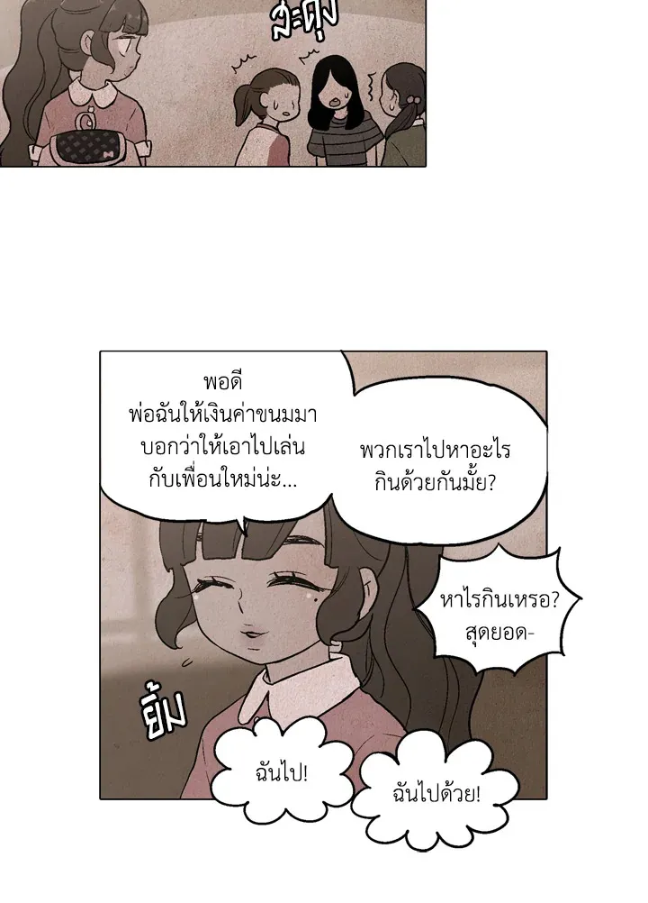 Honey Blood - หน้า 9