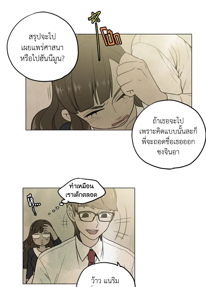 Honey Blood - หน้า 10