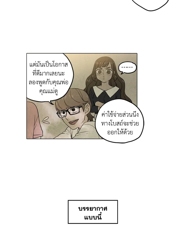 Honey Blood - หน้า 14