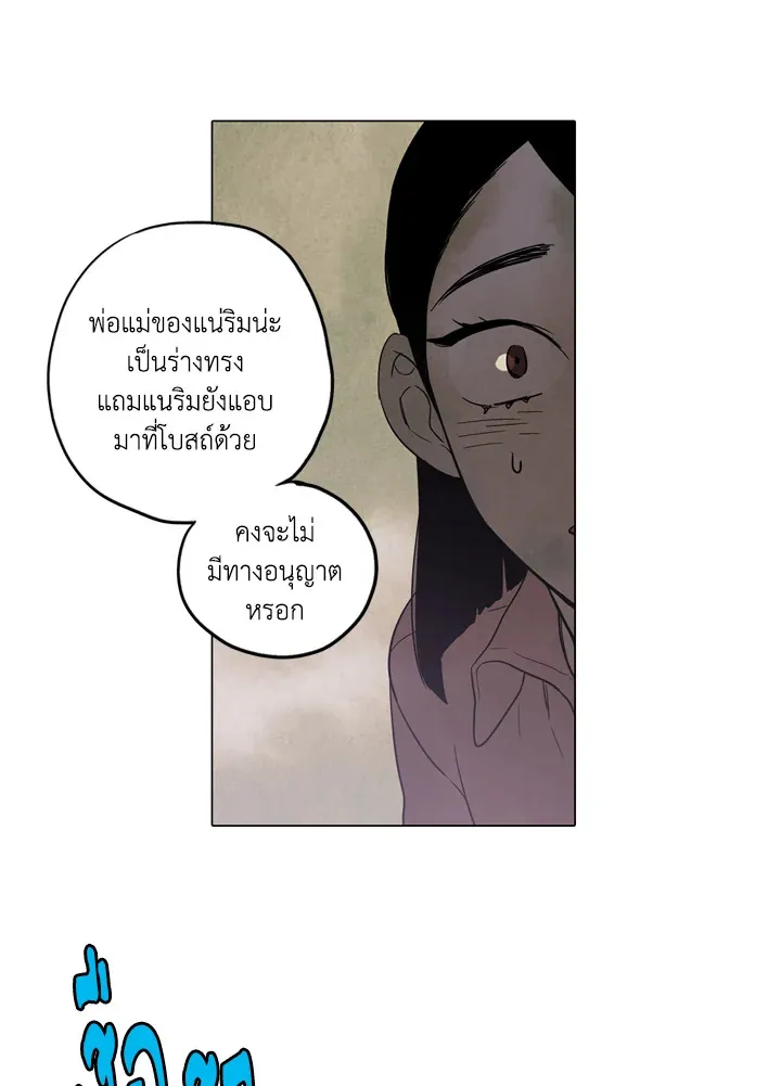 Honey Blood - หน้า 17