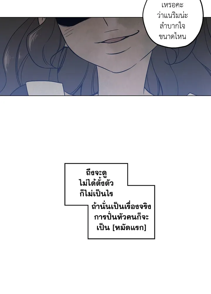 Honey Blood - หน้า 19