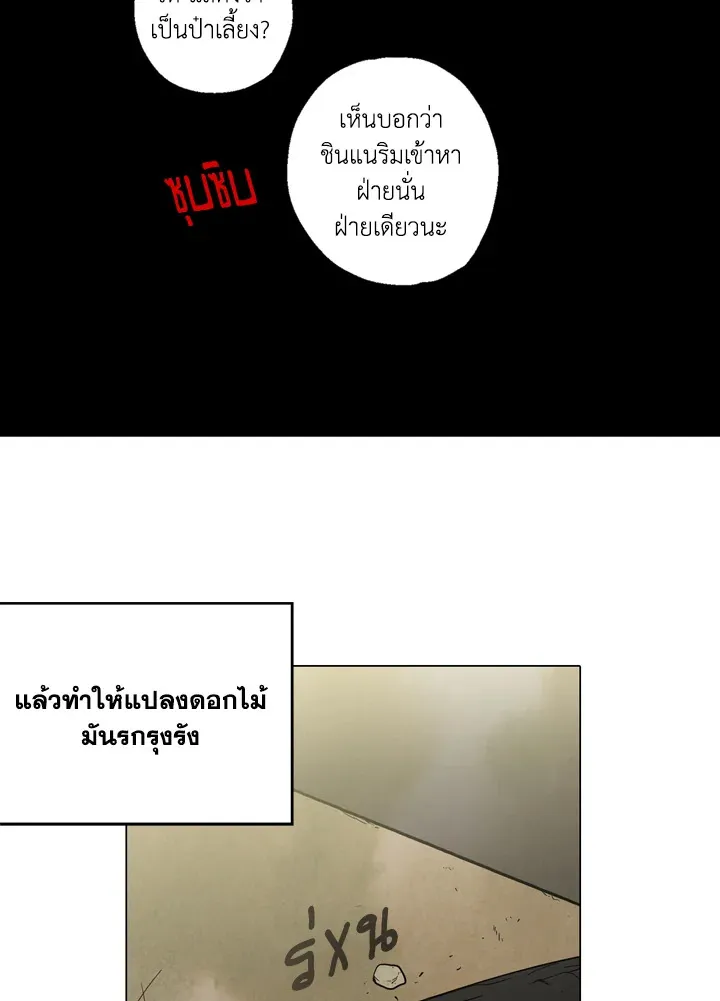 Honey Blood - หน้า 41