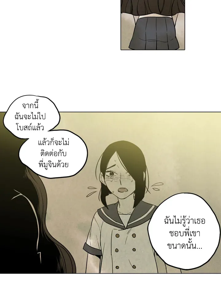 Honey Blood - หน้า 52