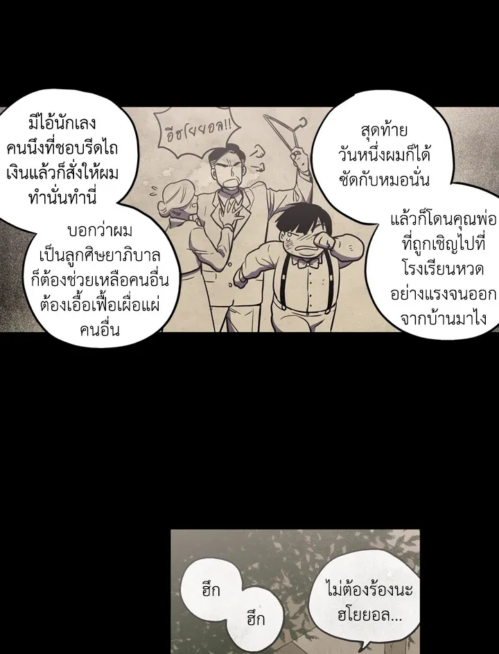 Honey Blood - หน้า 28